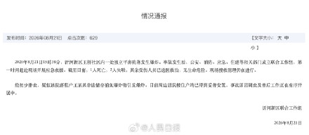 官方通报临沂平房院落爆炸 官方通报临沂平房院落爆炸