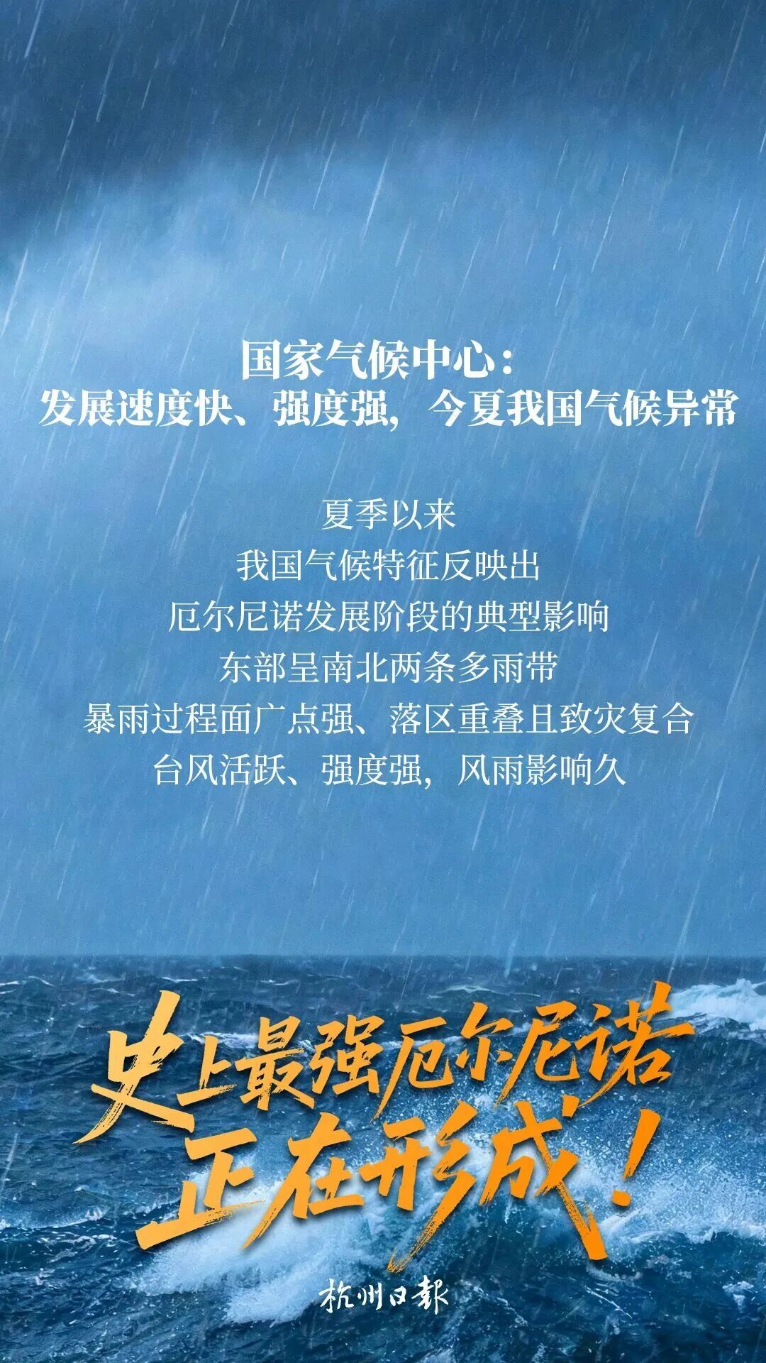 史上最强厄尔尼诺，或要来了！专家解析极端天气成因