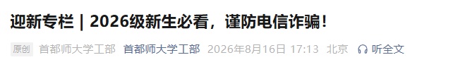 假扮在校生、冒充辅导员!开学季警惕高校“李鬼”新生群 假扮在校生、冒充辅导员!开学季警惕高校“李鬼”新生群