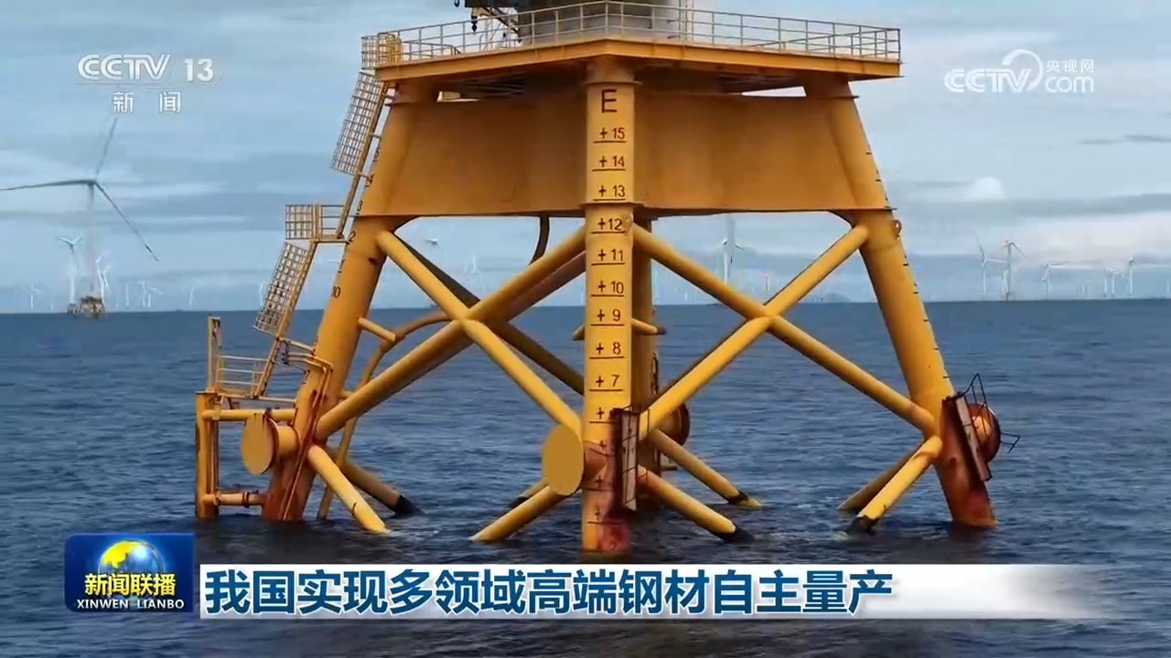 我国实现多领域高端钢材自主量产