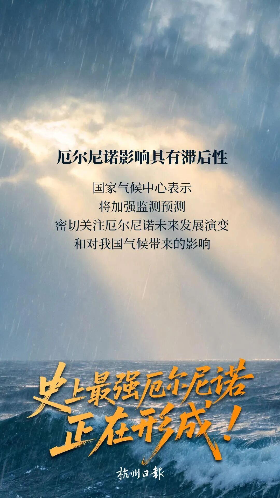 史上最强厄尔尼诺，或要来了！专家解析极端天气成因