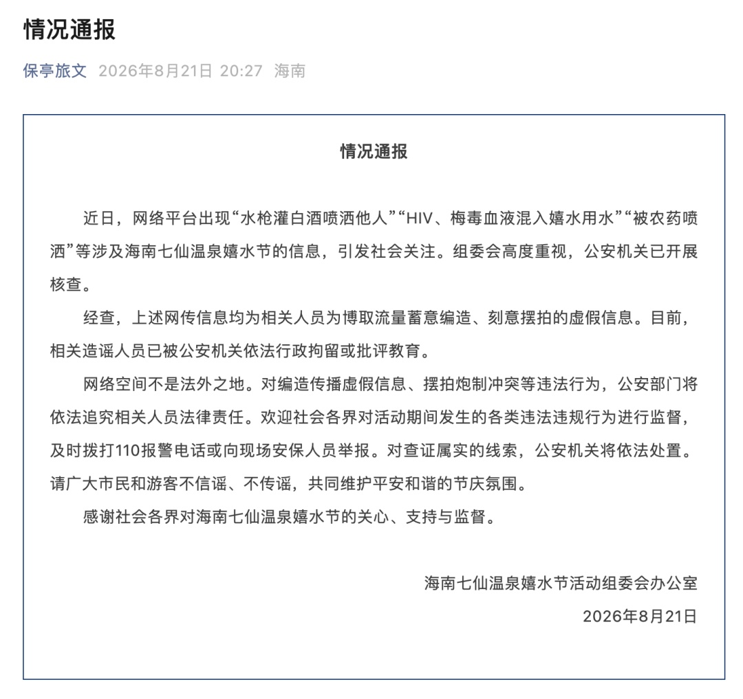 保亭发布情况通报