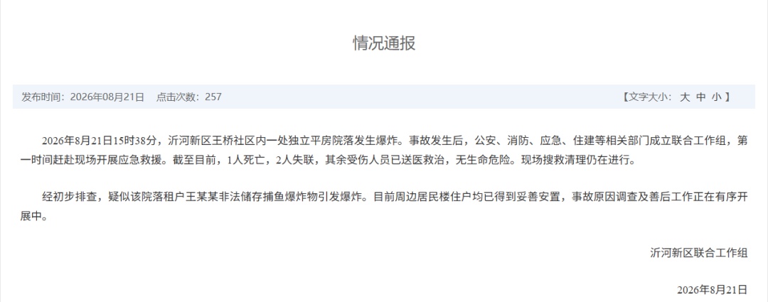 临沂一租户非法储存捕鱼爆炸物,爆炸已致1死2失联 临沂一租户非法储存捕鱼爆炸物,爆炸已致1死2失联