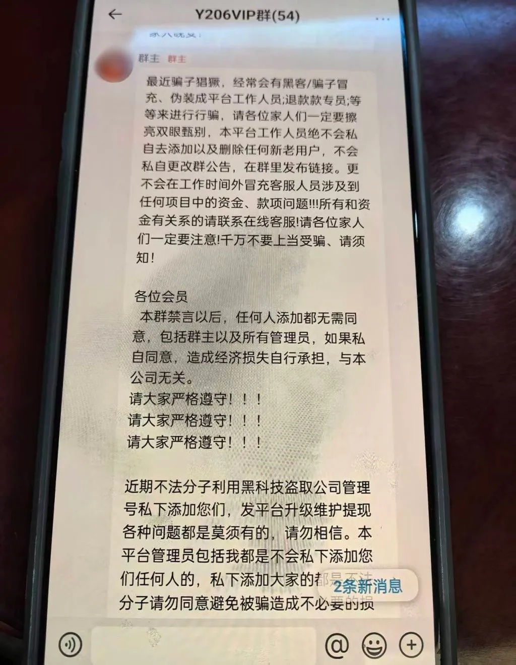 群内54人,53个是骗子!警方提醒 群内54人,53个是骗子!警方提醒