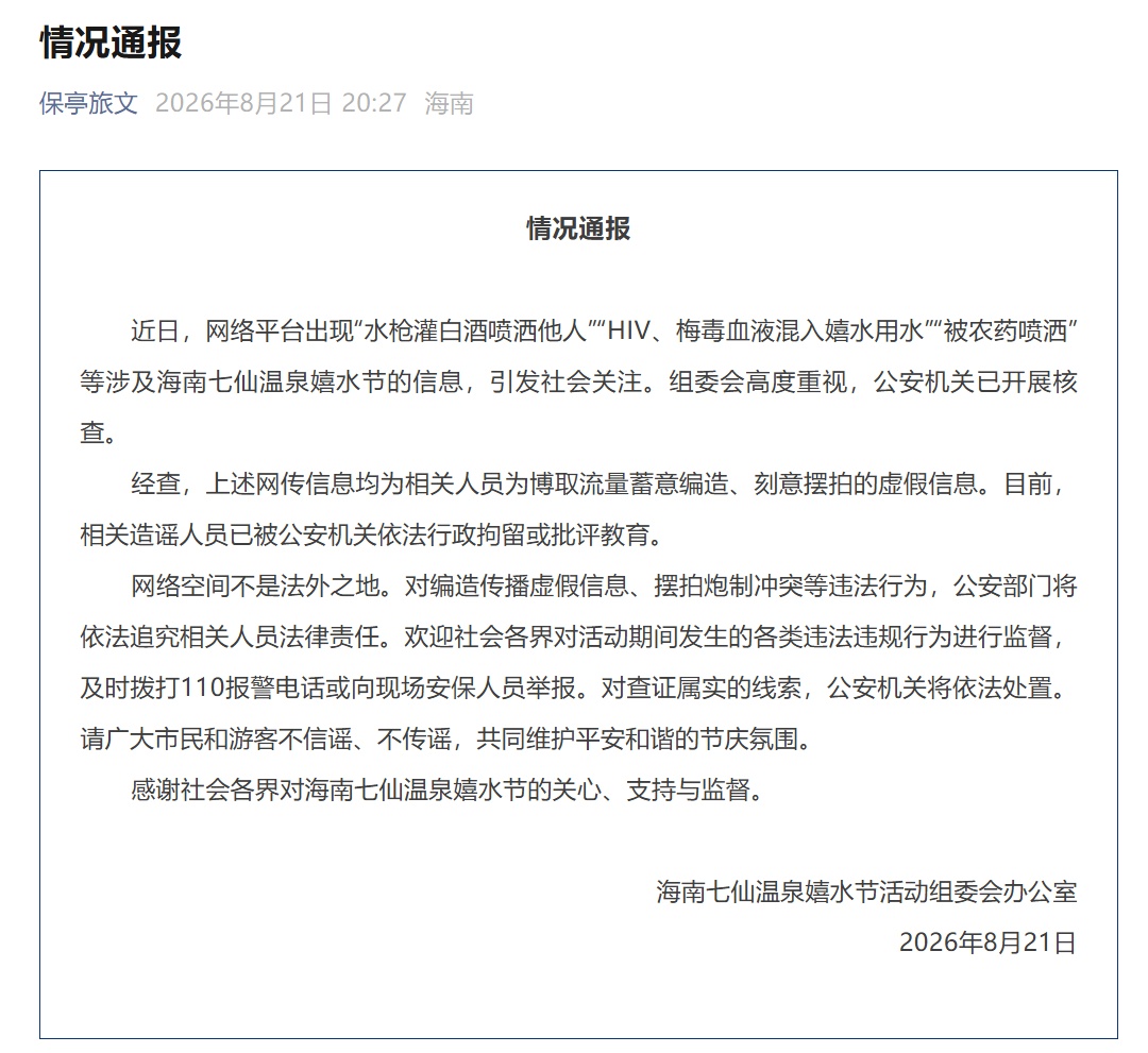 通报 | 水枪灌白酒喷洒他人?公安机关已介入! 通报 | 水枪灌白酒喷洒他人?公安机关已介入!
