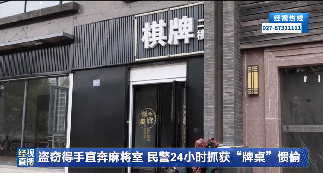 男子没钱了就到居民区采点入室盗窃，得手了直奔麻将室，攥着牌高喊时被民警当场拿下