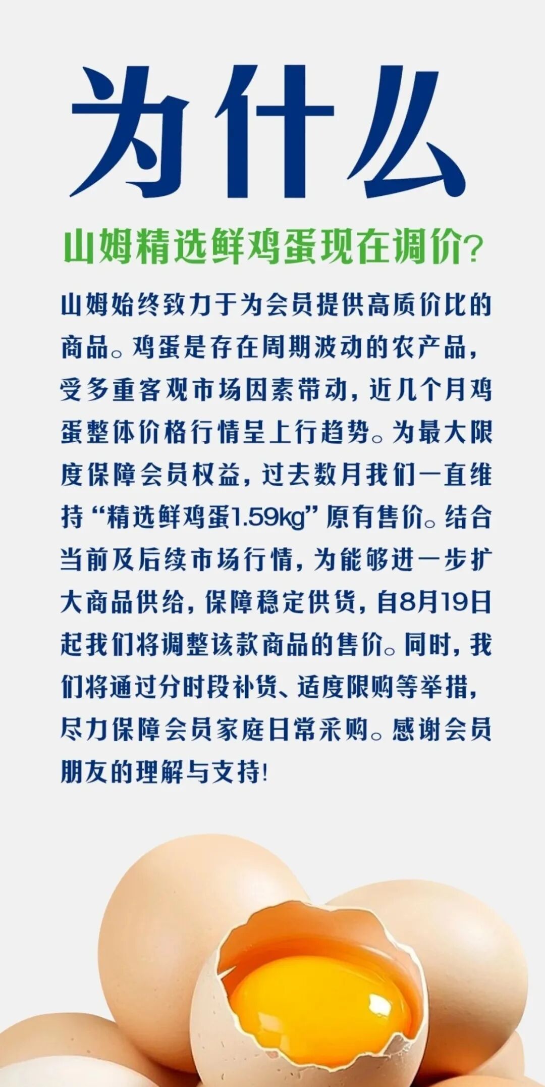 “供货紧张”,山姆宣布调价 “供货紧张”,山姆宣布调价