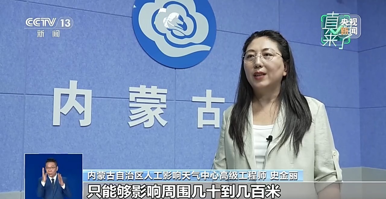 网传飞机“散云止雨”加重内蒙古旱情？真相来了