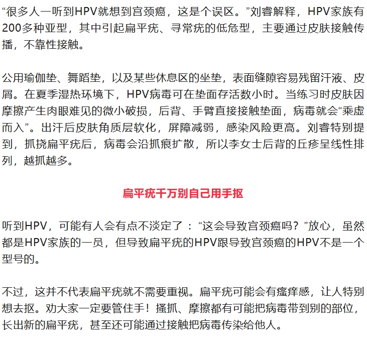 28岁女子使用公用瑜伽垫后感染HPV,医生:能治好,但最怕患者自行处理 28岁女子使用公用瑜伽垫后感染HPV,医生:能治好,但最怕患者自行处理