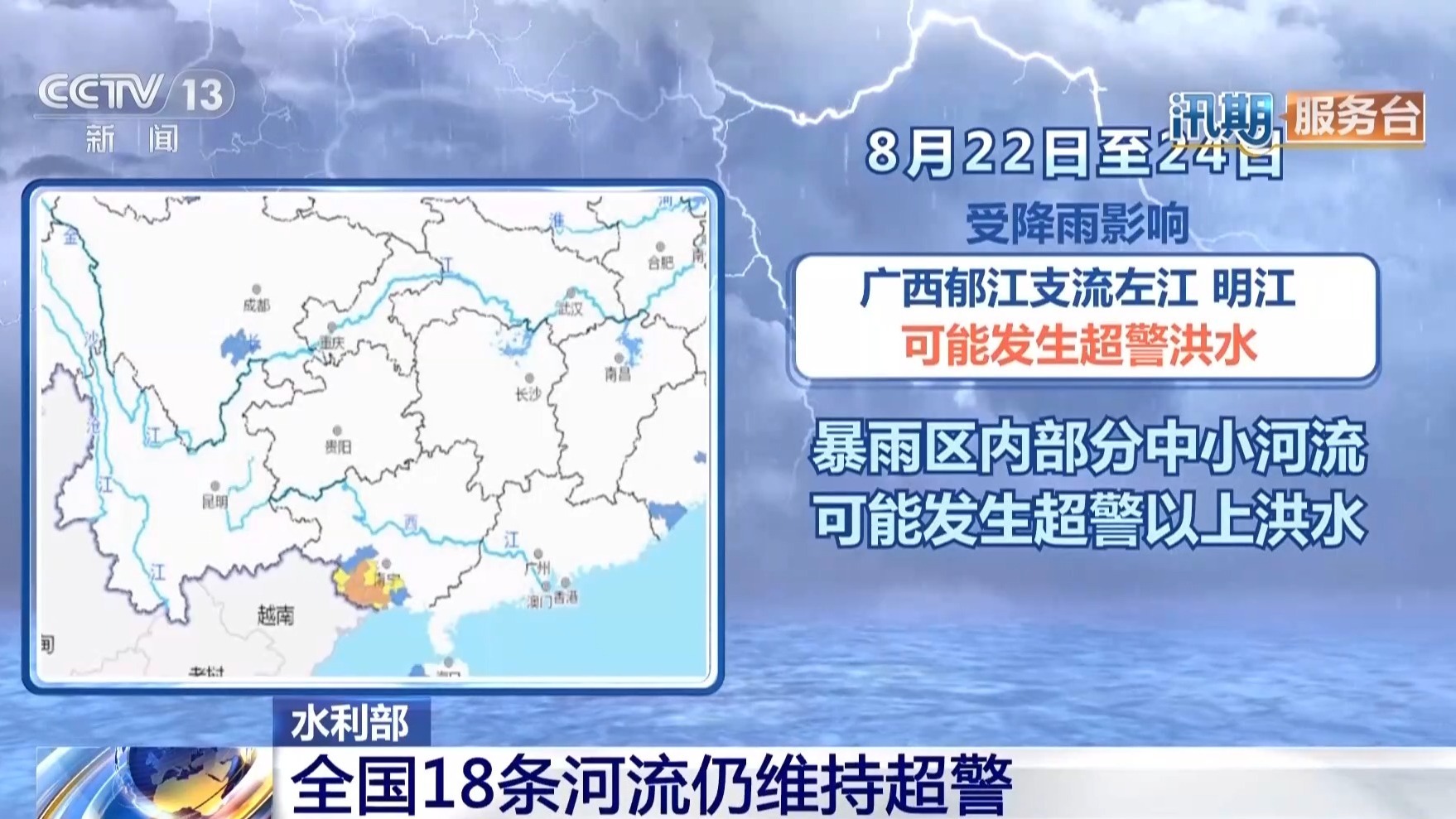 全国18条河流仍维持超警 水利部维持洪水黄色预警