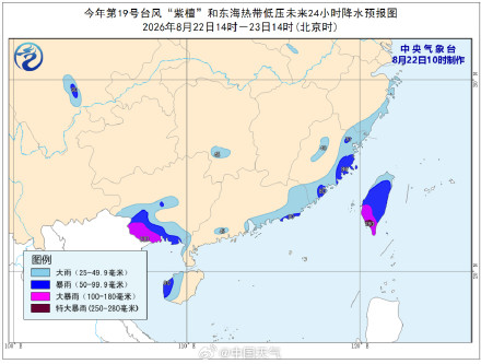 台风“紫檀”联手东海低压 广西台湾等局地或现特大暴雨