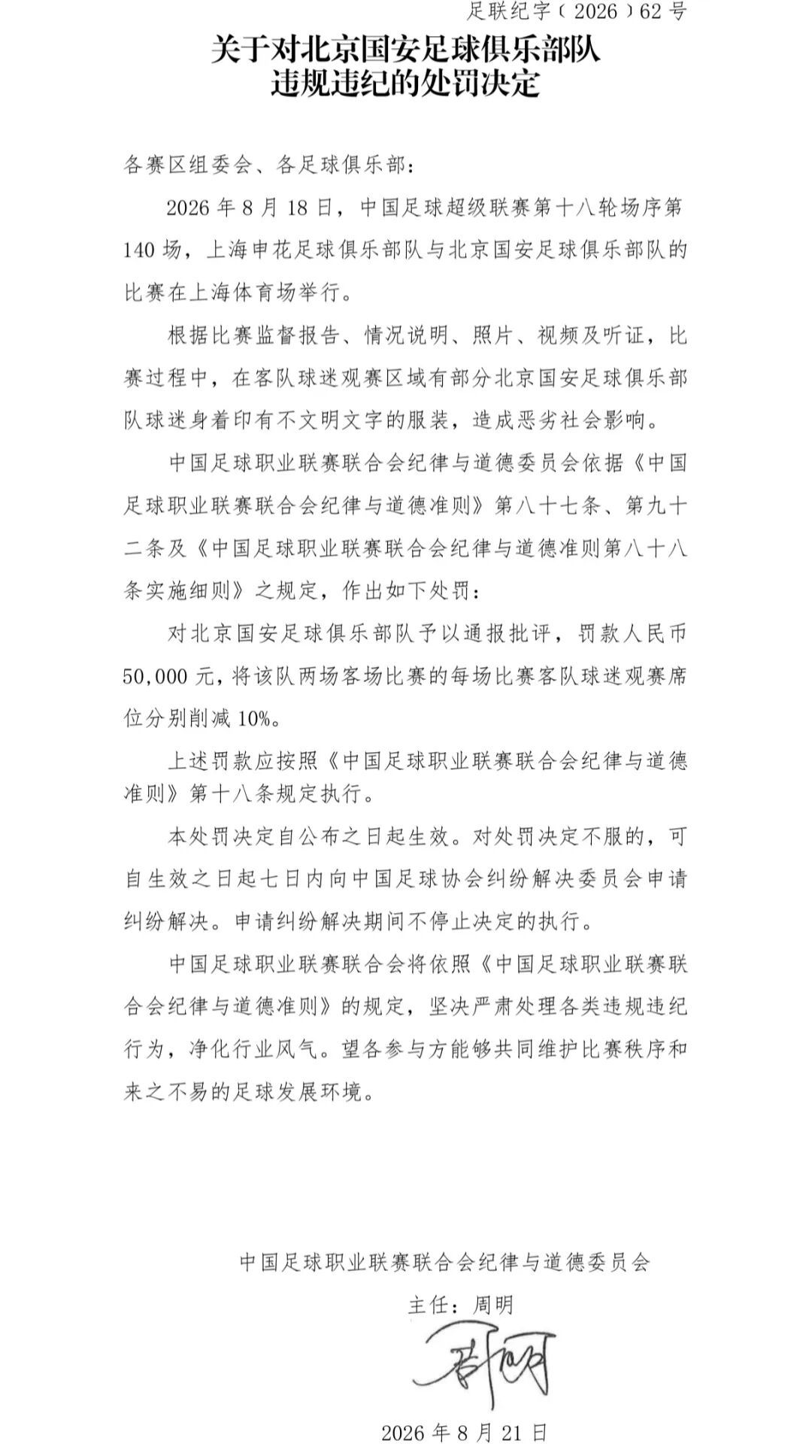 穿武磊球衣小球迷遭围攻！中足联开罚单！