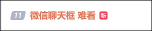 微信又有新功能!“挺好用的,就是有点丑丑的” 微信又有新功能!“挺好用的,就是有点丑丑的”