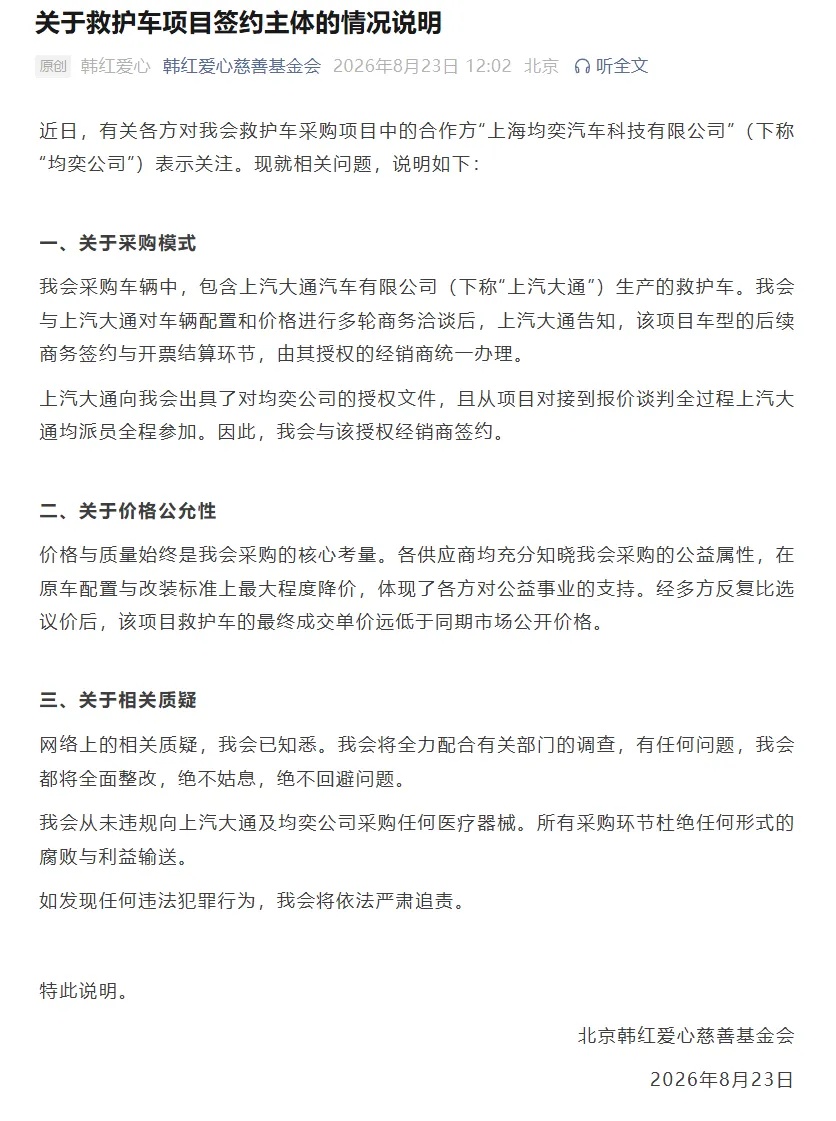 韩红基金会发布情况说明：将全力配合有关部门调查