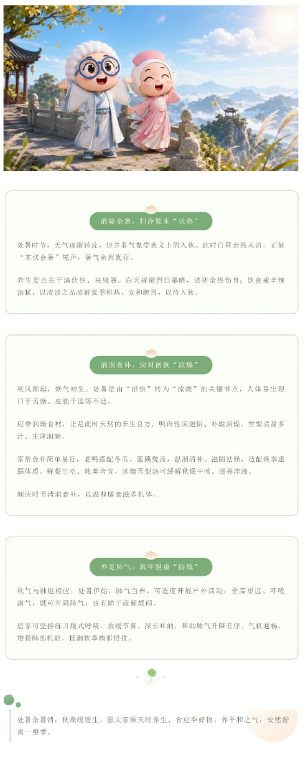 处暑至！做好三件事，告别夏末伏热，抵御秋燥