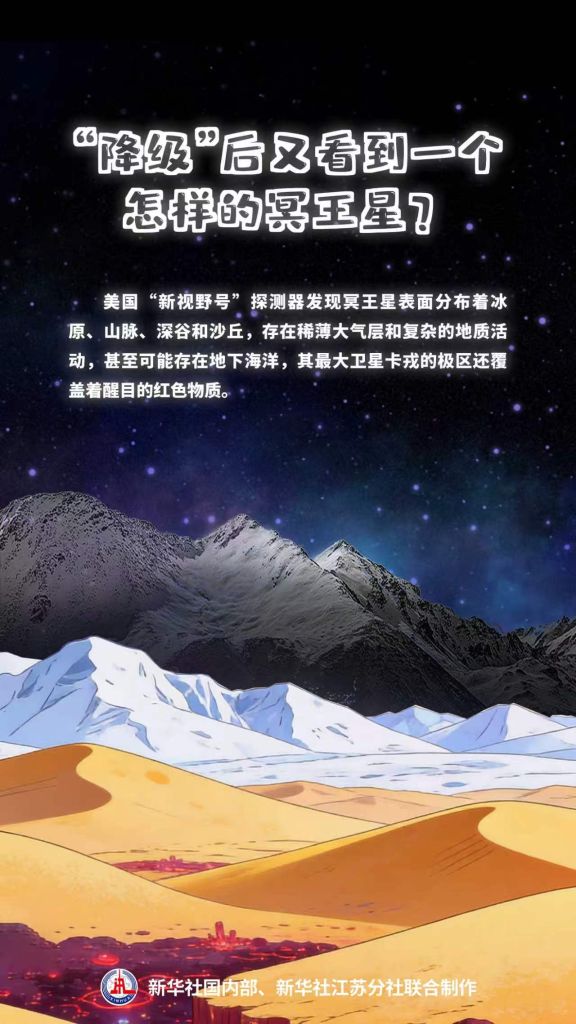 “降级”20年 这颗“前行星”刷新太阳系认知