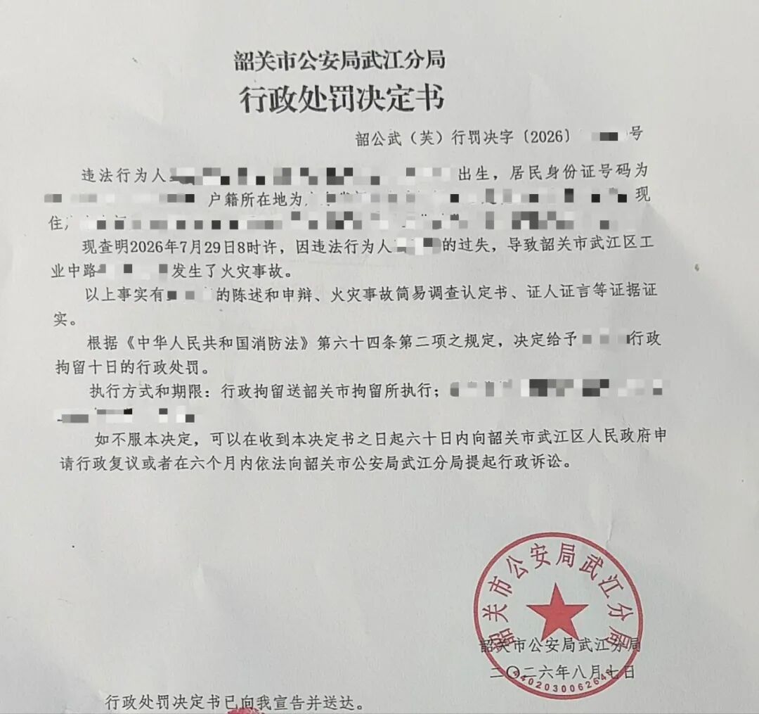 同一商铺，6年2次火灾，老板又被拘了10日！