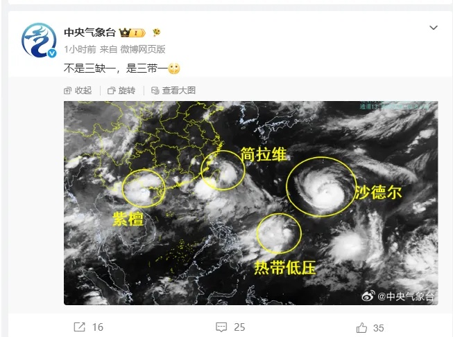 台风“沙德尔”睁眼!中央气象台:睁眼的台风都是厉害家伙;18、19、20号台风同时在线,21号新台风也将生成,“四台共舞”乱成一锅粥 台风“沙德尔”睁眼!中央气象台:睁眼的台风都是厉害家伙;18、19、20号台风同时在线,21号新台风也将生成,“四台共舞”乱成一锅粥