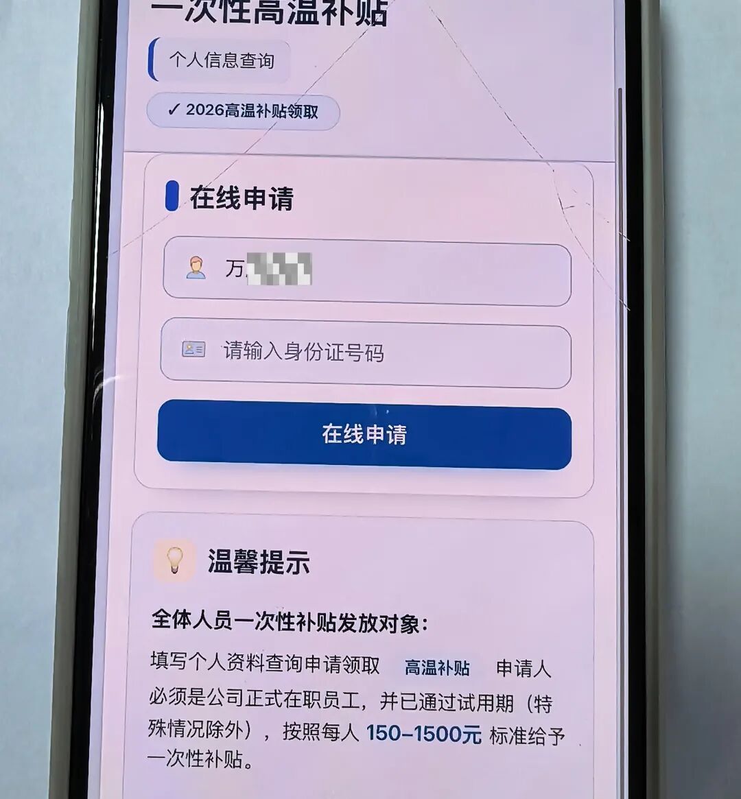 已有人上当！这种补贴，千万别领