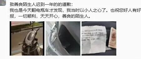 电动车储物格里一张390多天前的纸条,让他瞬间后悔…… 电动车储物格里一张390多天前的纸条,让他瞬间后悔……