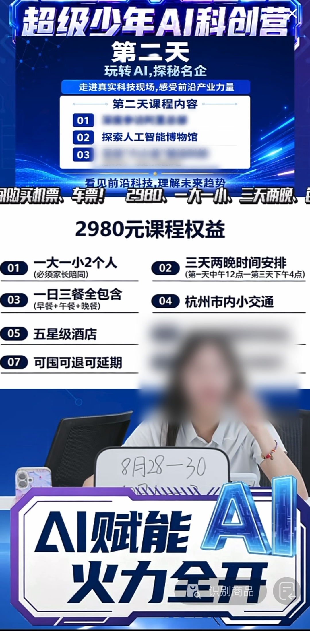 订单同比增长370%!火爆的AI研学靠谱吗? 订单同比增长370%!火爆的AI研学靠谱吗?