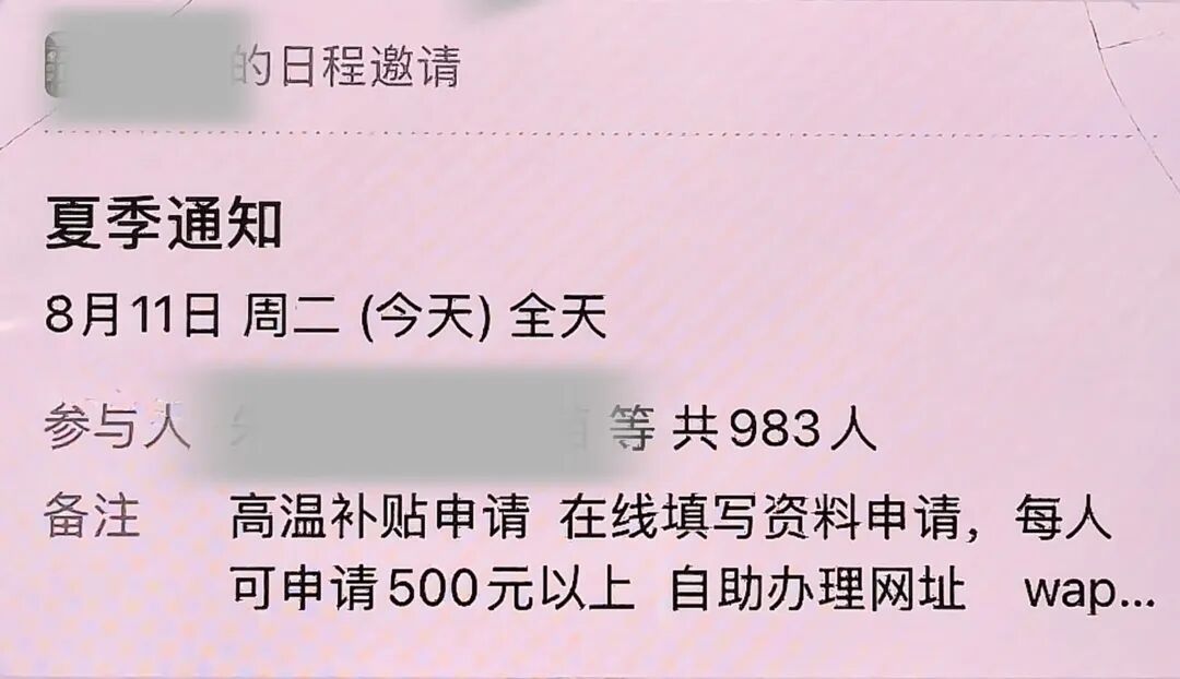 已有人上当！这种补贴，千万别领