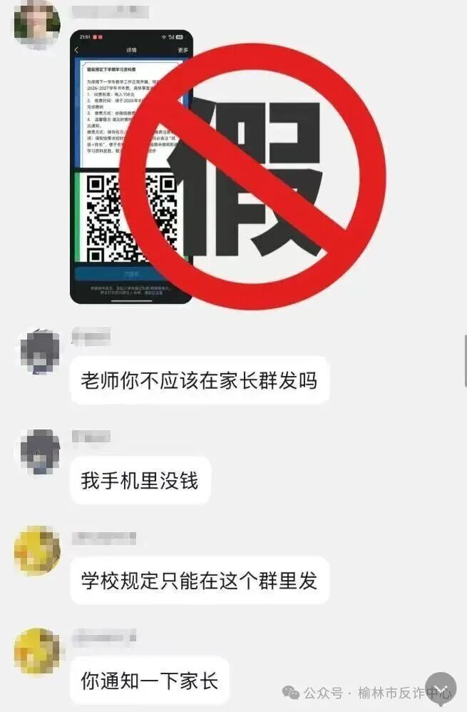 榆林一中学老师报警，2名家长已受骗
