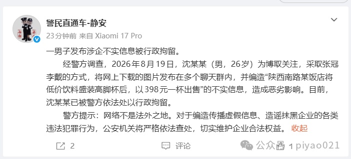 上海警方:沈某某(男,26岁),造成恶劣影响,已被依法拘留 上海警方:沈某某(男,26岁),造成恶劣影响,已被依法拘留