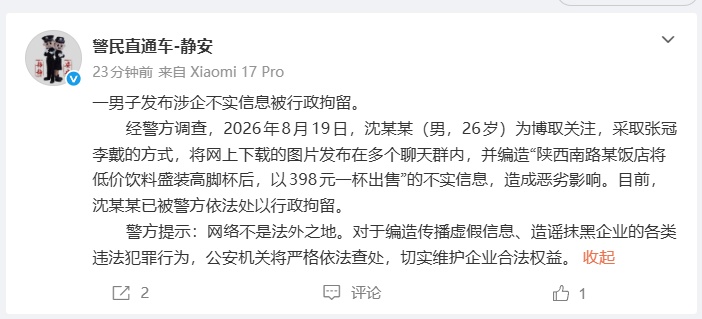 上海警方通报“某饭店将低价饮料盛装高脚杯后以398元一杯出售” 上海警方通报“某饭店将低价饮料盛装高脚杯后以398元一杯出售”