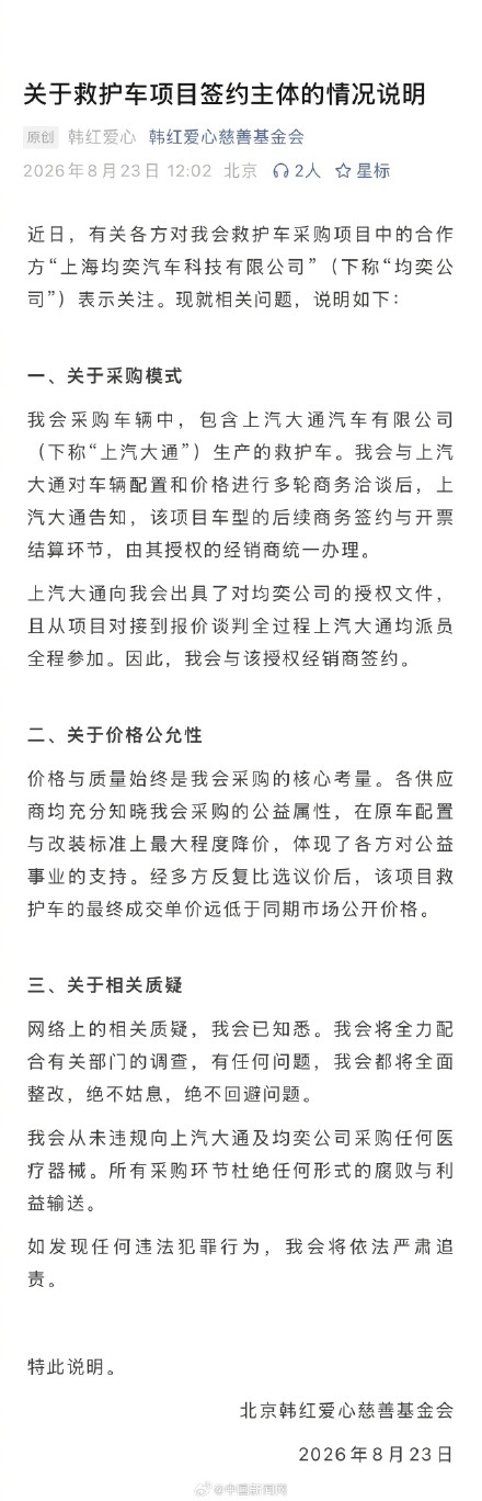韩红基金会称未违规采购救护车 韩红基金会称未违规采购救护车