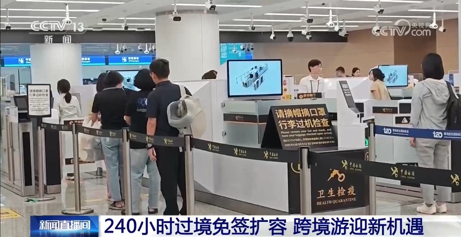 240小时过境免签政策适用国家增至57国 240小时过境免签政策适用国家增至57国