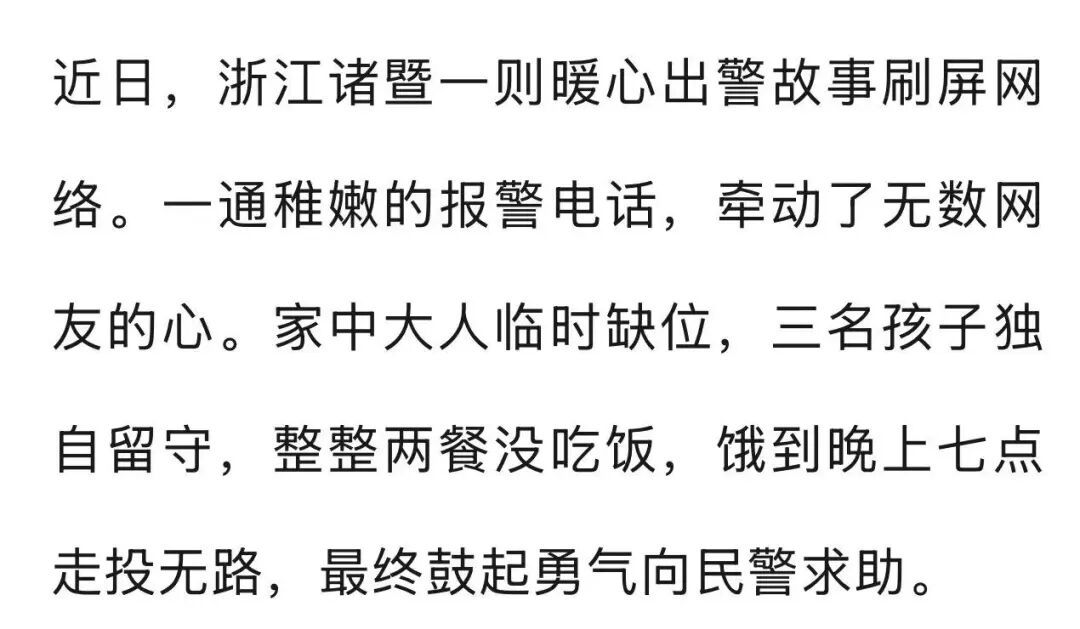 父亲外出，奶奶在做护工，浙江三姐弟一天没吃上饭，报警求助......