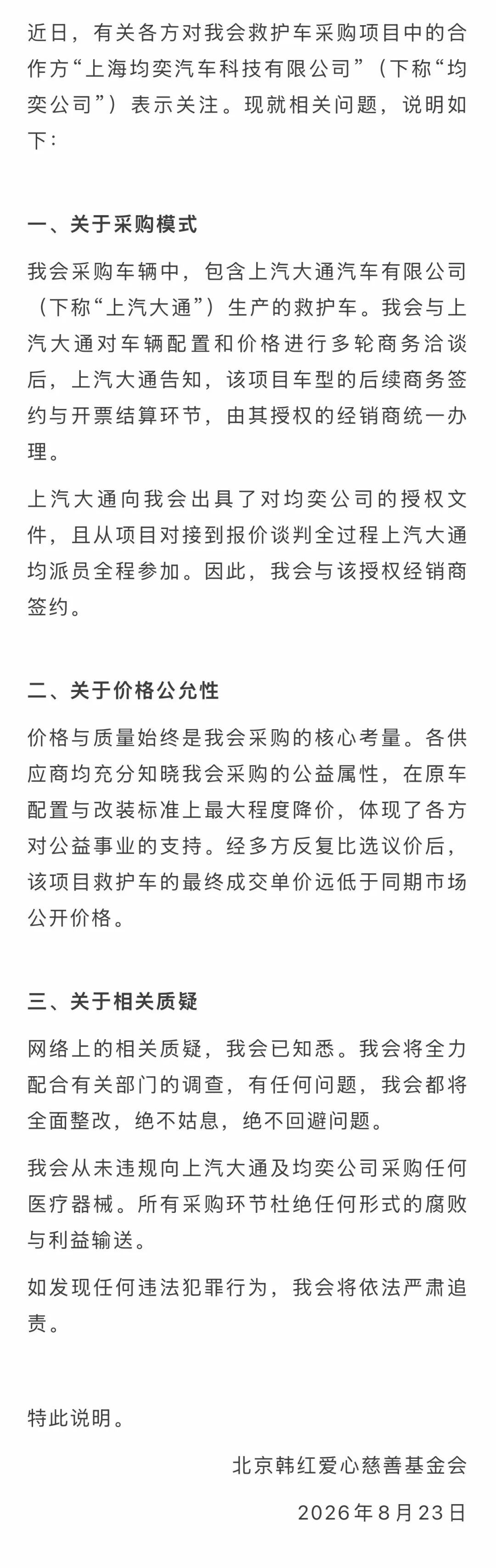 韩红爱心慈善基金会:全力配合有关部门调查 韩红爱心慈善基金会:全力配合有关部门调查