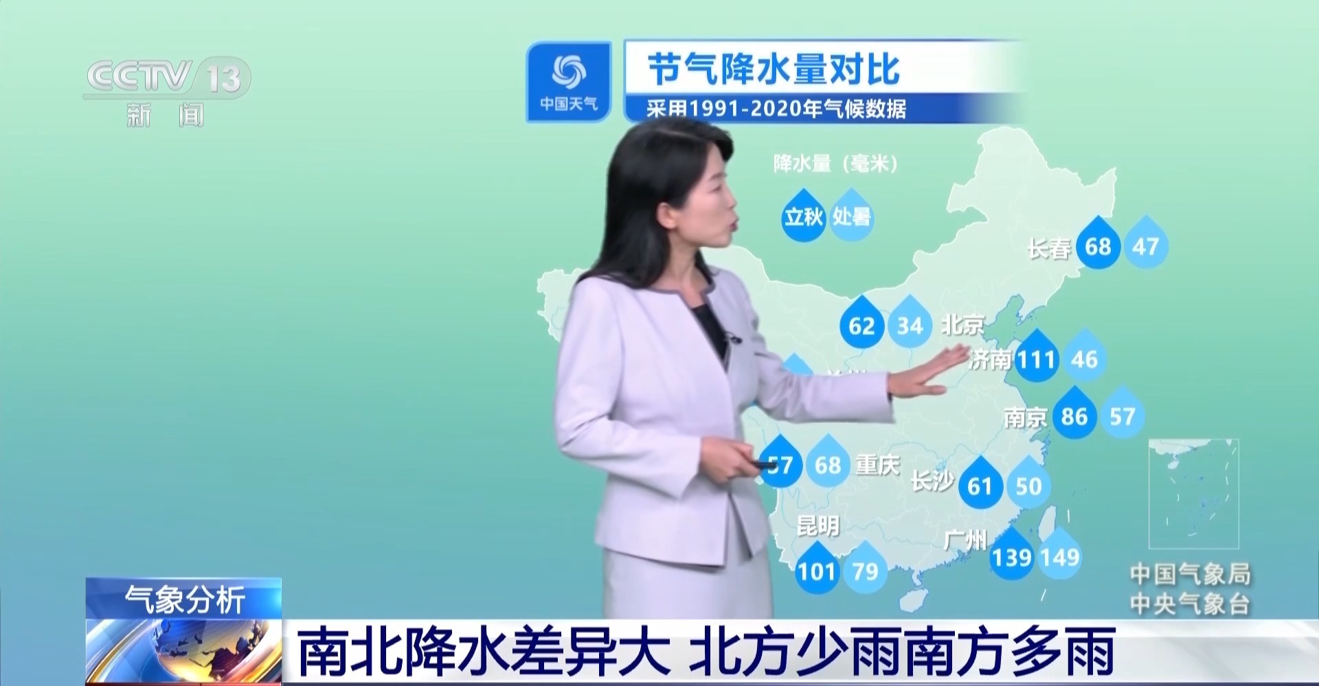 处暑逢末伏收官 南北天气会有哪些变化？