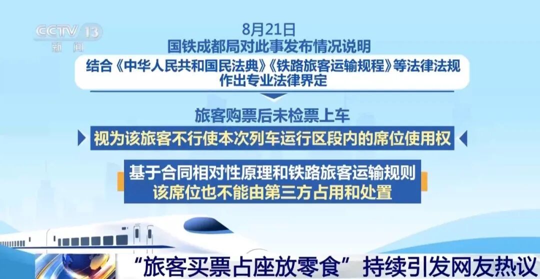 “旅客买票占座放零食”,国铁集团进一步回应 “旅客买票占座放零食”,国铁集团进一步回应