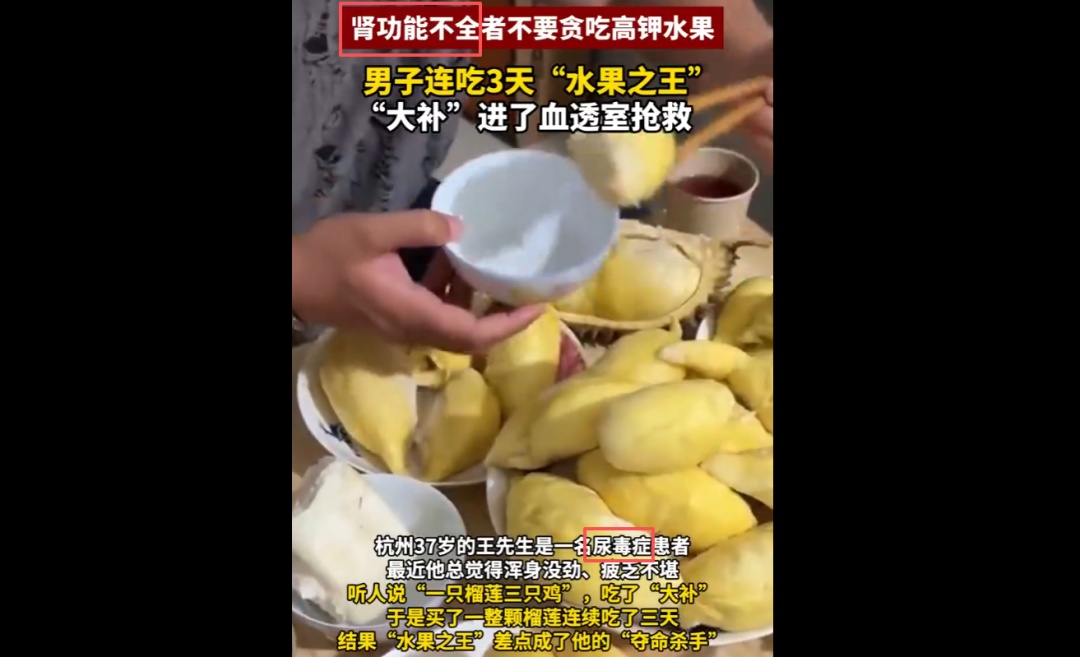 连吃三天，男子心脏险些骤停；这种应季大补的水果，有4类人真的要少吃…
