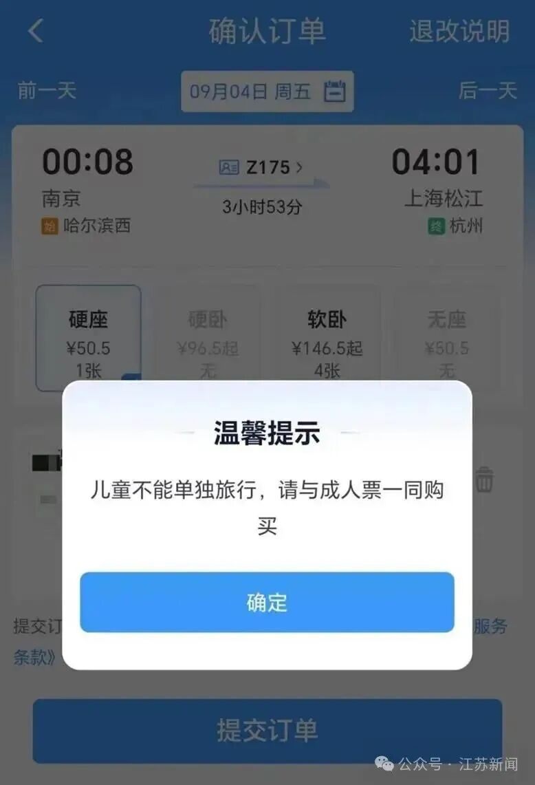 “零食占座”当事人妈妈发声:没请到假送孩子,多买一张票因儿童不能单独购票 “零食占座”当事人妈妈发声:没请到假送孩子,多买一张票因儿童不能单独购票