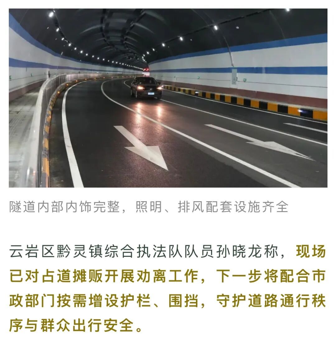 两地3分钟即达！贵阳一隧道通车→