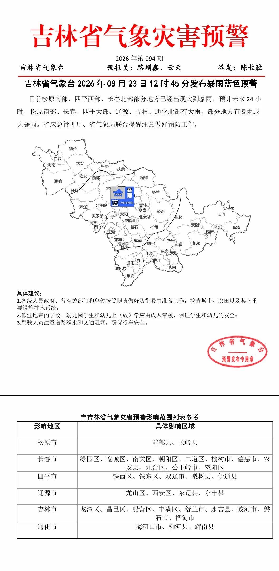 大雨!暴雨!大暴雨!吉林省将迎大范围强降雨 大雨!暴雨!大暴雨!吉林省将迎大范围强降雨