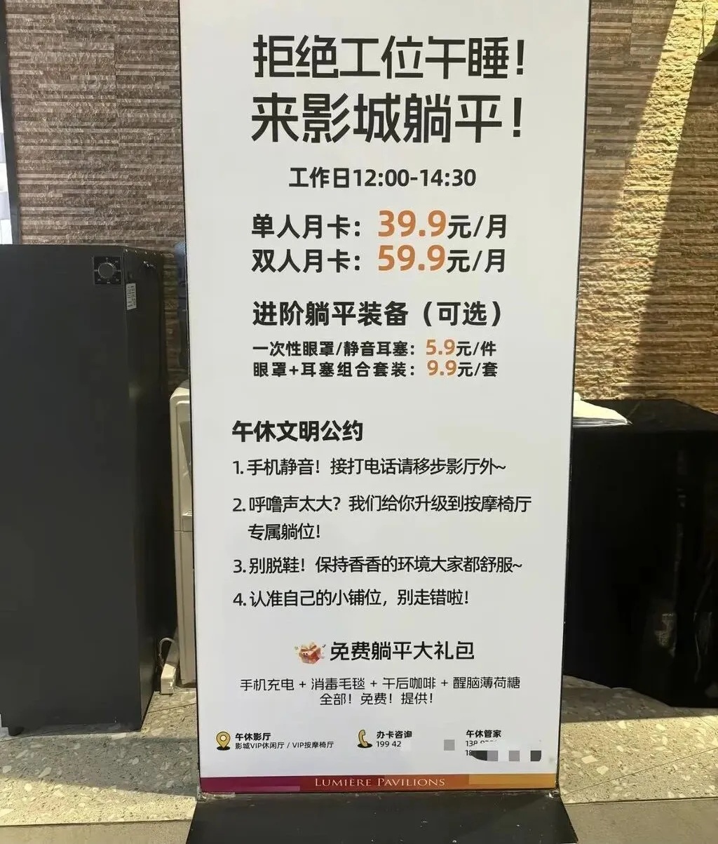 影院推出“午休服务”，午睡2.5小时仅1元多！网友：打工人真的需要~