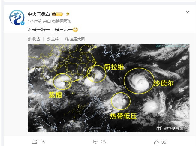 “四台共舞”！台风“沙德尔”已睁眼，第21号台风“艾莎尼”即将生成