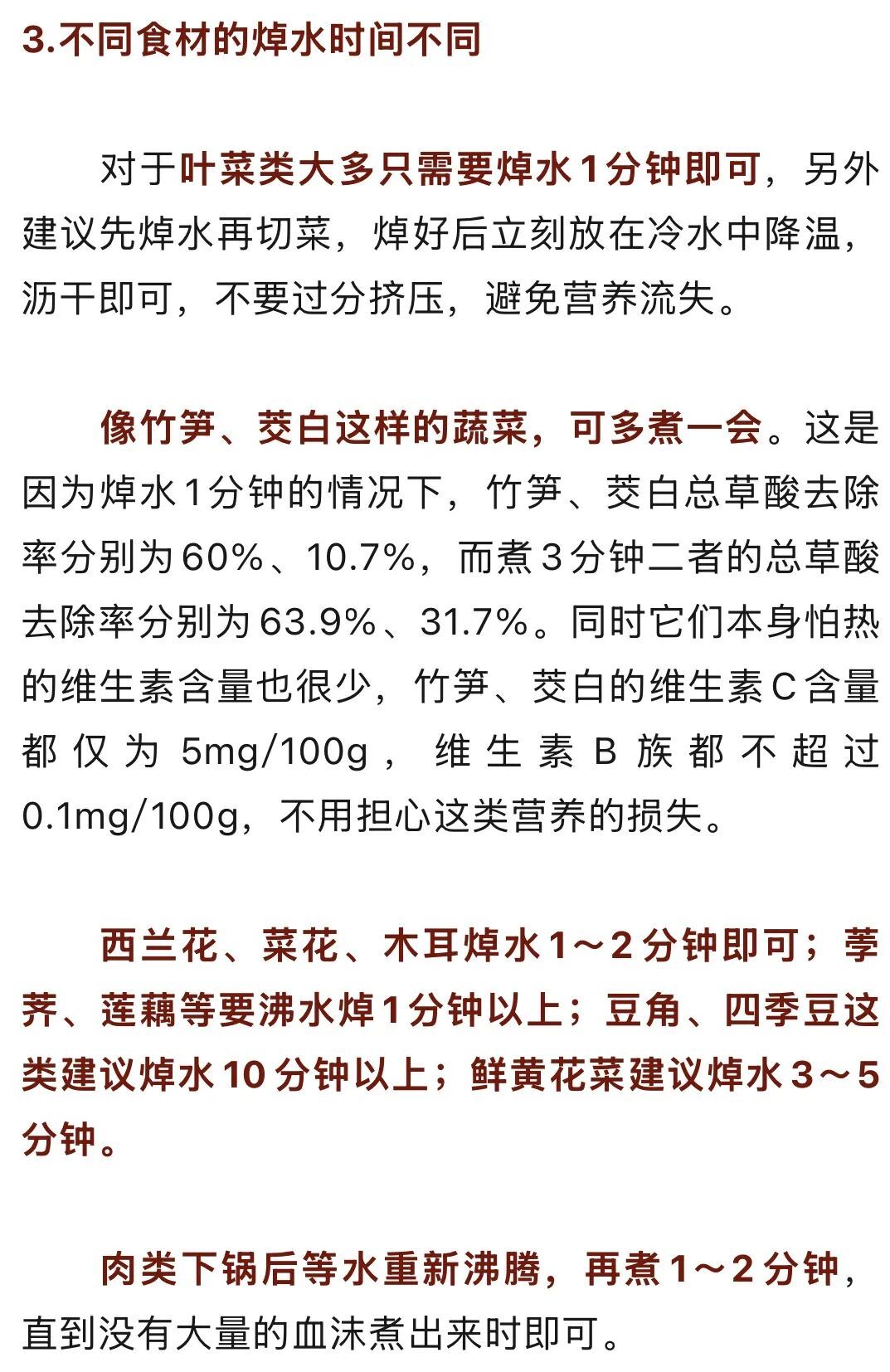 焯水不是简单煮一下!这6类必须焯水的食物,你可能一直都没焯对 焯水不是简单煮一下!这6类必须焯水的食物,你可能一直都没焯对