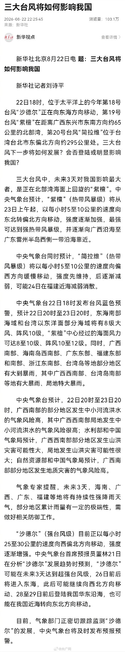 三大台风将如何影响中国 三大台风将如何影响中国
