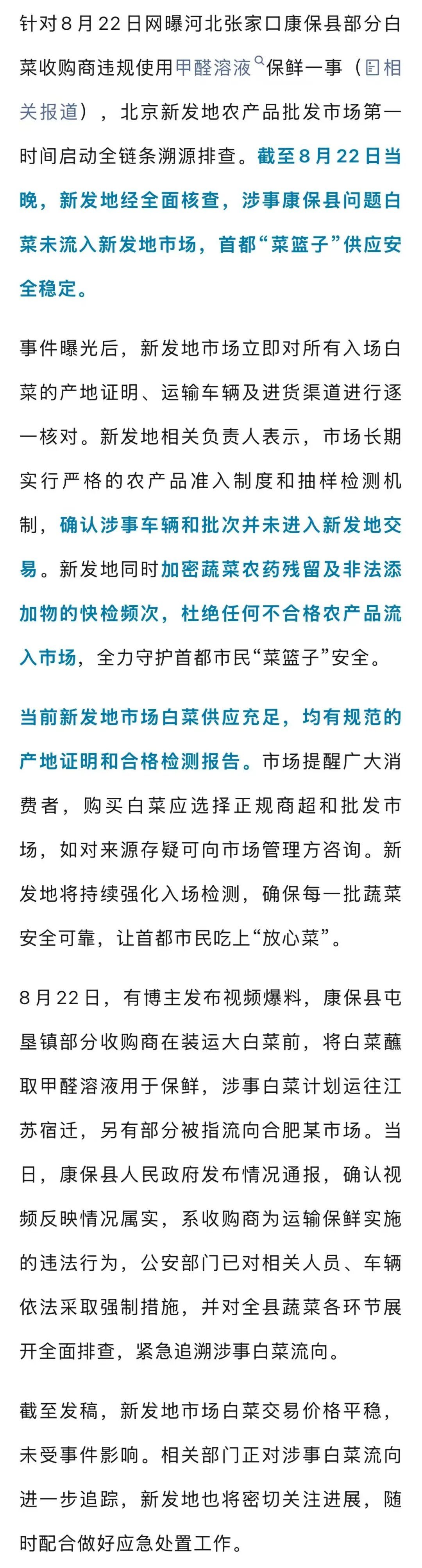 北京新发地紧急排查：涉事“甲醛白菜”未流入市场