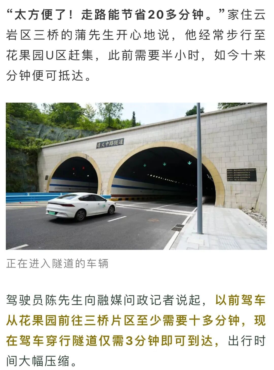 两地3分钟即达！贵阳一隧道通车→