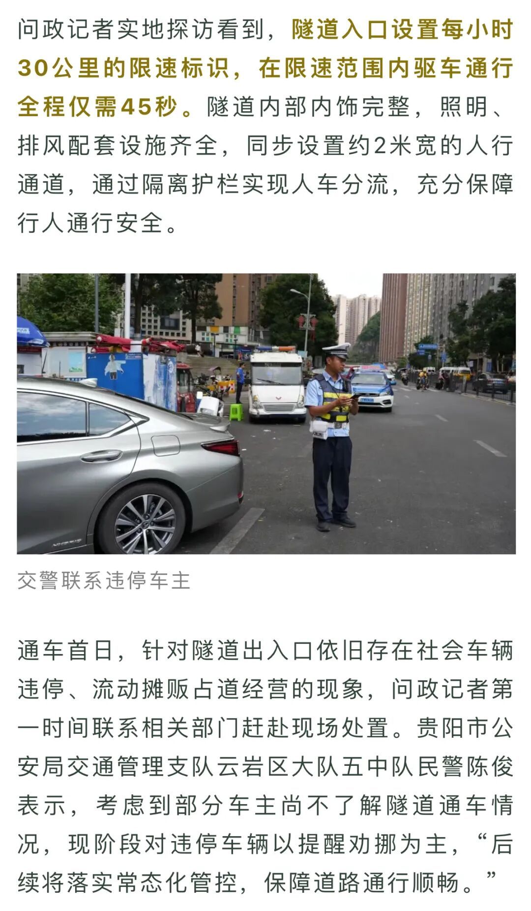 两地3分钟即达！贵阳一隧道通车→