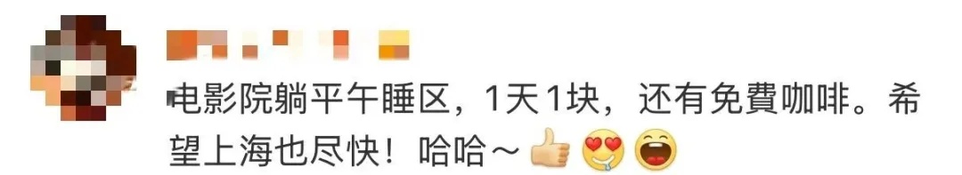 影院推出“午休服务”，午睡2.5小时仅1元多！网友：打工人真的需要~