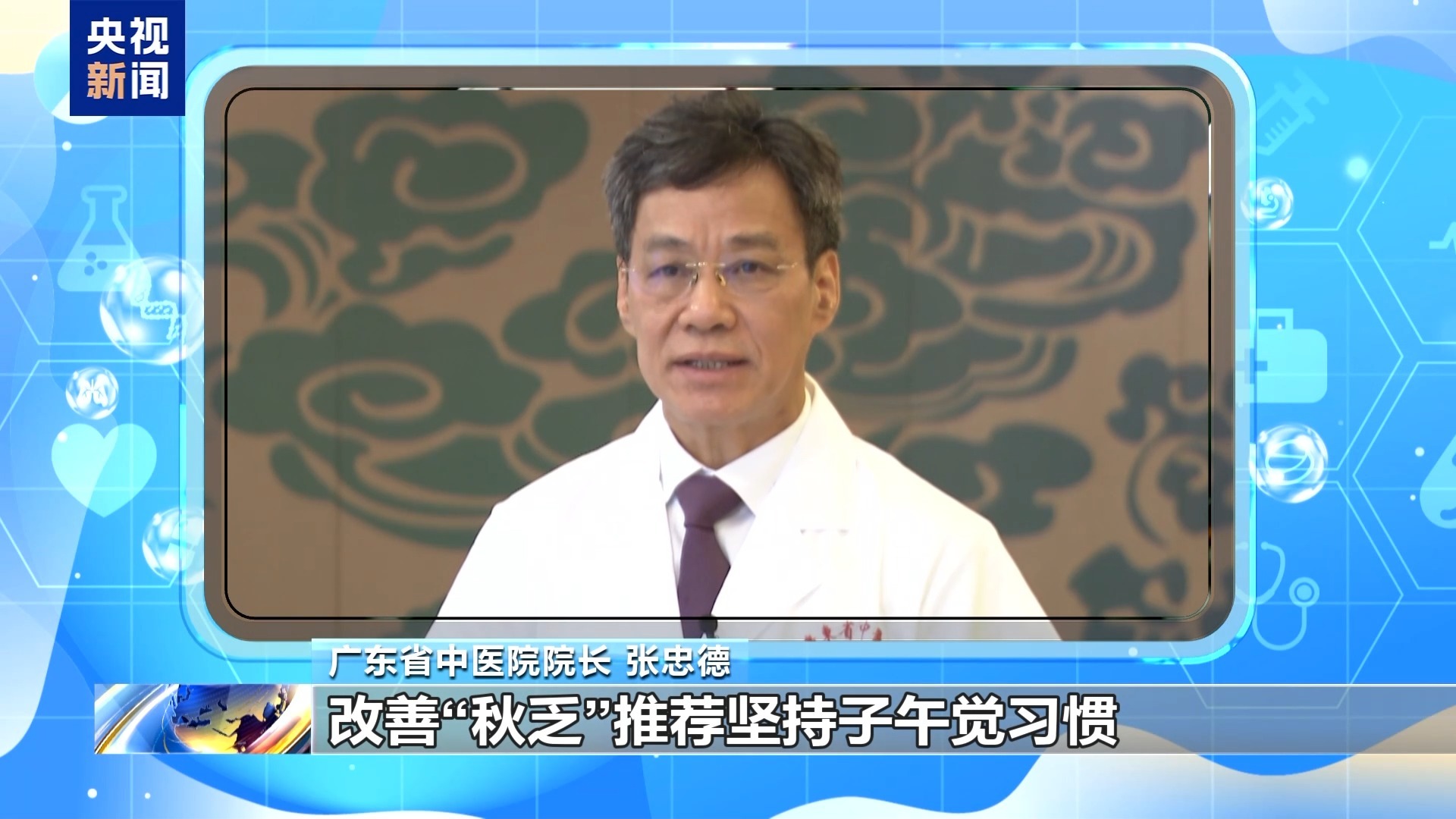 出伏别乱“冻” 调作息防秋燥 告别“秋乏” 出伏别乱“冻” 调作息防秋燥 告别“秋乏”