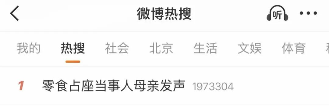 “零食占座当事人母亲发声”,热搜第一 “零食占座当事人母亲发声”,热搜第一