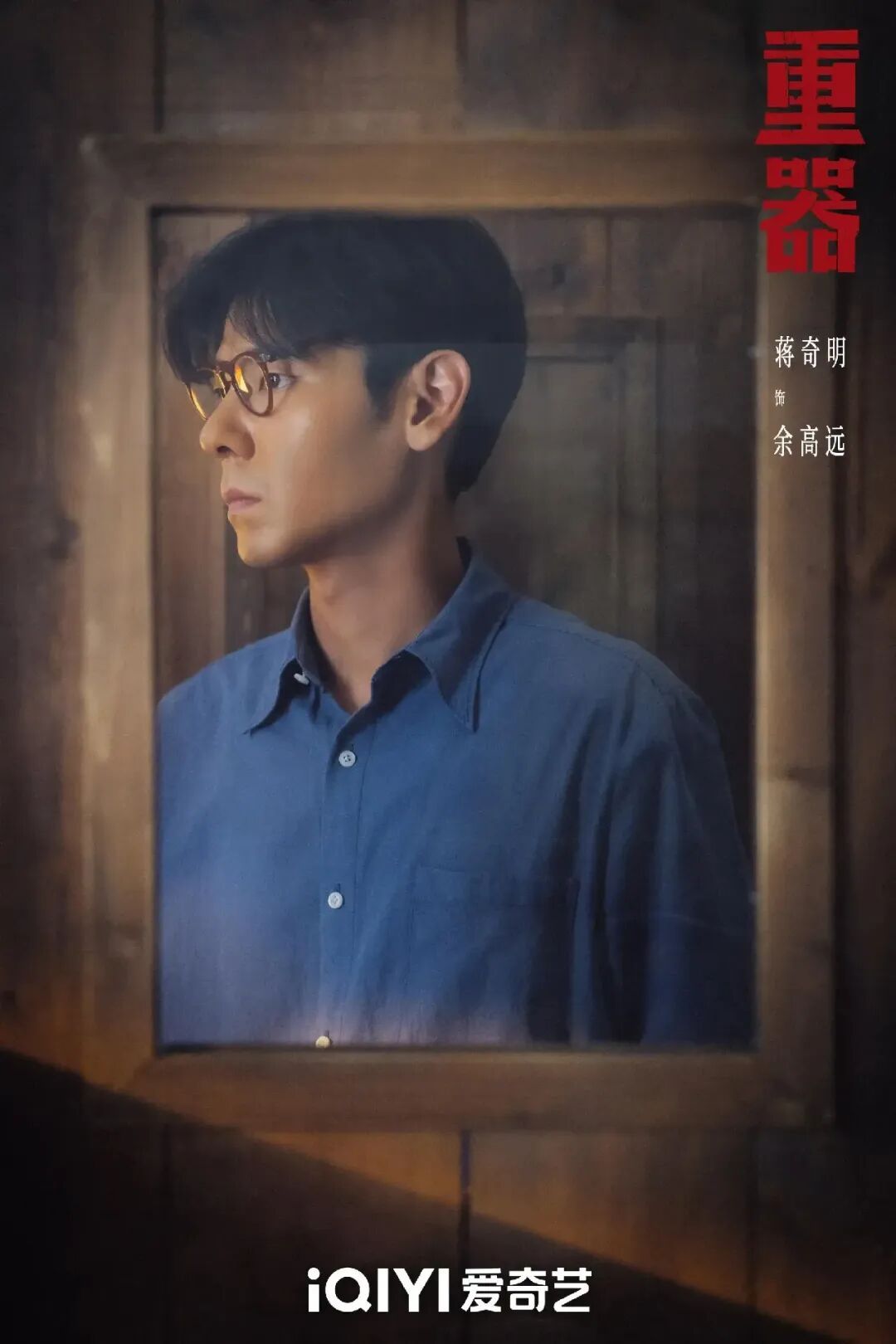 蒋奇明的冰与火：演校草引争议，演大堂经理被赞入化境；同一张脸，反差从何而来？